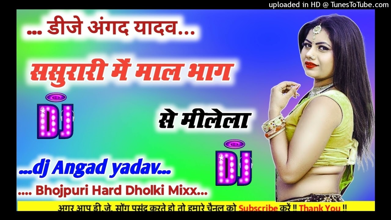 Dj remix songs Sasurari Me Maal Badi Bhag Se Milela Bhojpuri Hard Dholki Mixx Songs Dj Angad Yadav
