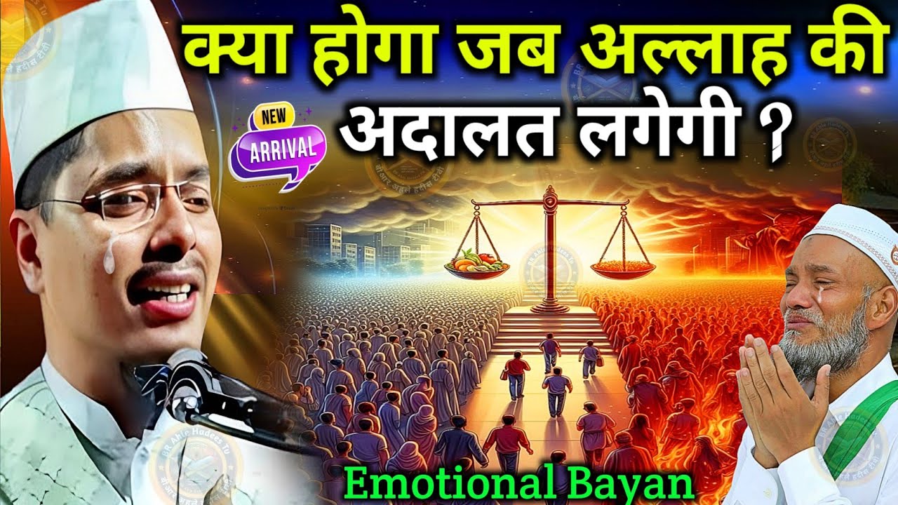 Kya Hoga Jab Allah Ki Adalat lagegi || Maulana Abdul Gaffar Salafi || emotional Bayan 