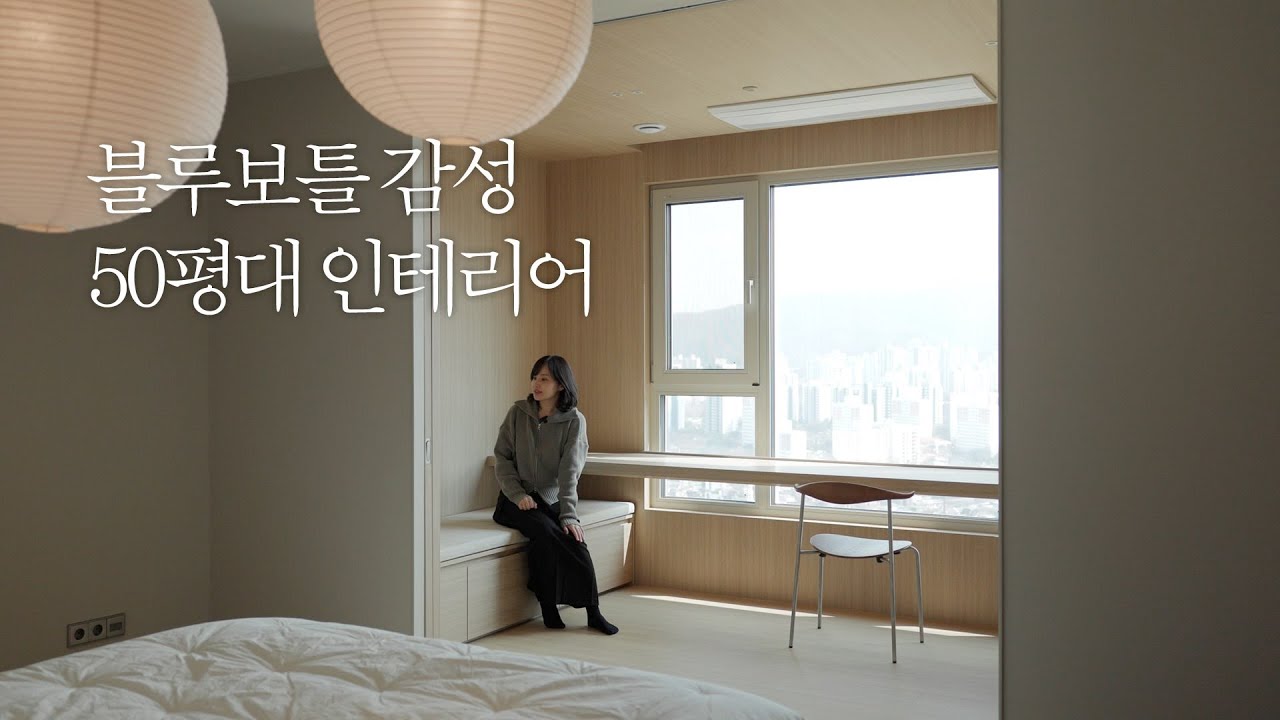 블루보틀 감성 50평대 주상복합 인테리어