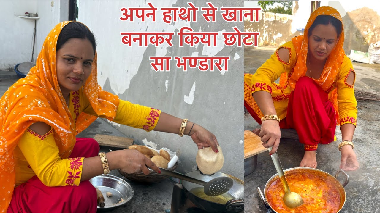 छोटा सा भण्डारा किया आज 