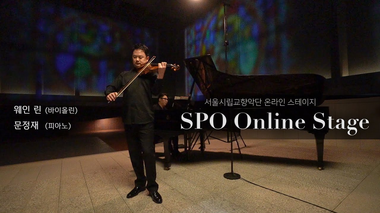 서울시립교향악단 온라인 스테이지 