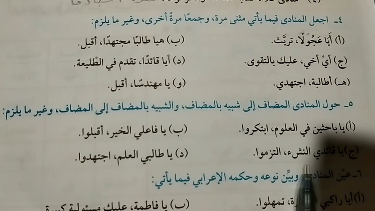 إجابة تدريبات كتاب المعهد درس النداء.تالته إعدادى أزهرترم  أول.أ/جميلة السيد