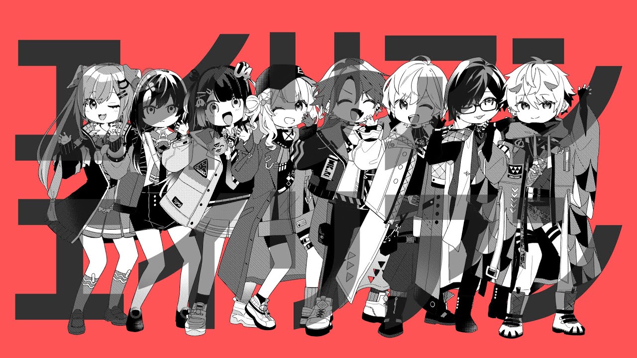 【#あの8人でナユタンメドレー】エイリアンエイリアン【covered by あの8人/にじさんじ】