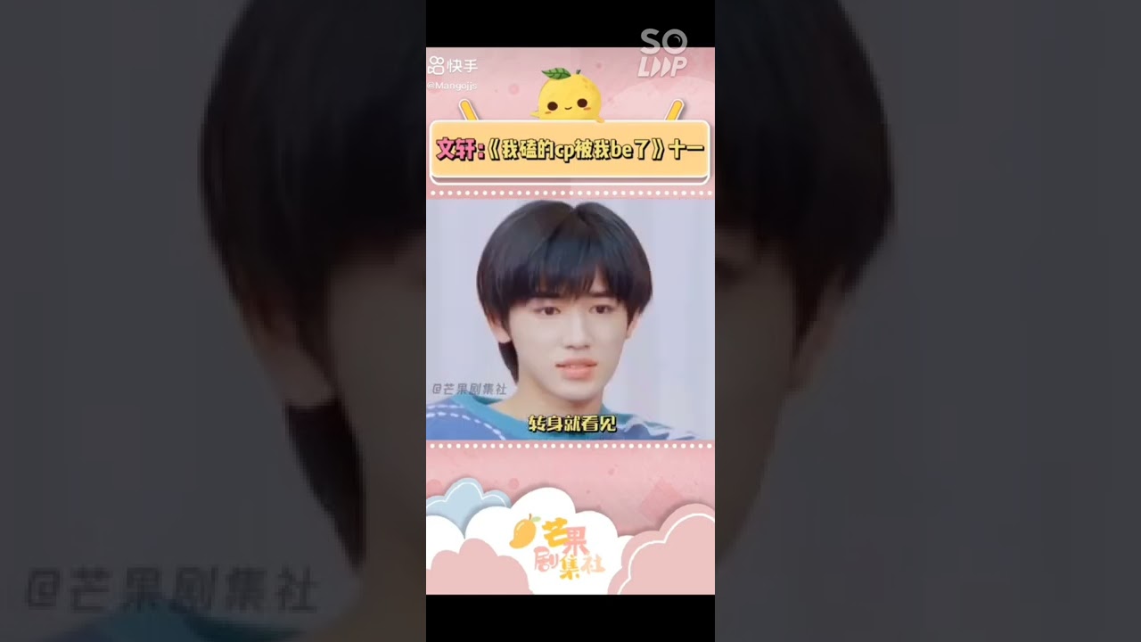 ［文軒］我嗑的CP被我be了