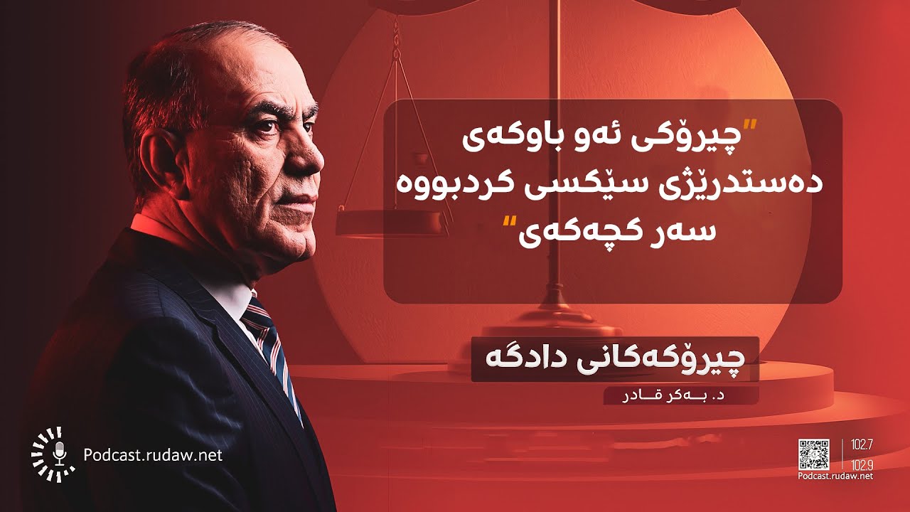 باوکێک دەستدرێژی سێکسی کردبووە سەر کچەکەی