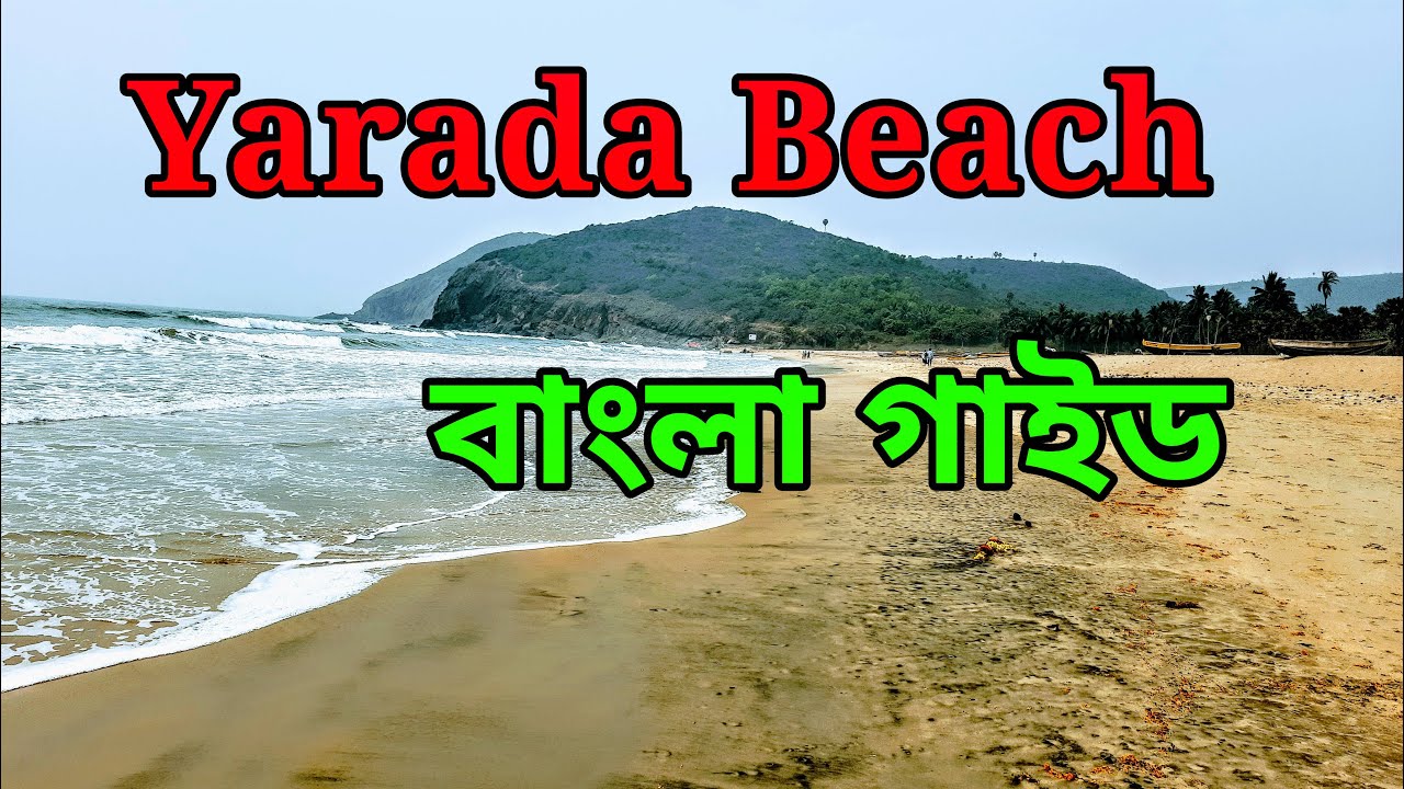 Yarada beach vizag in bengali guide