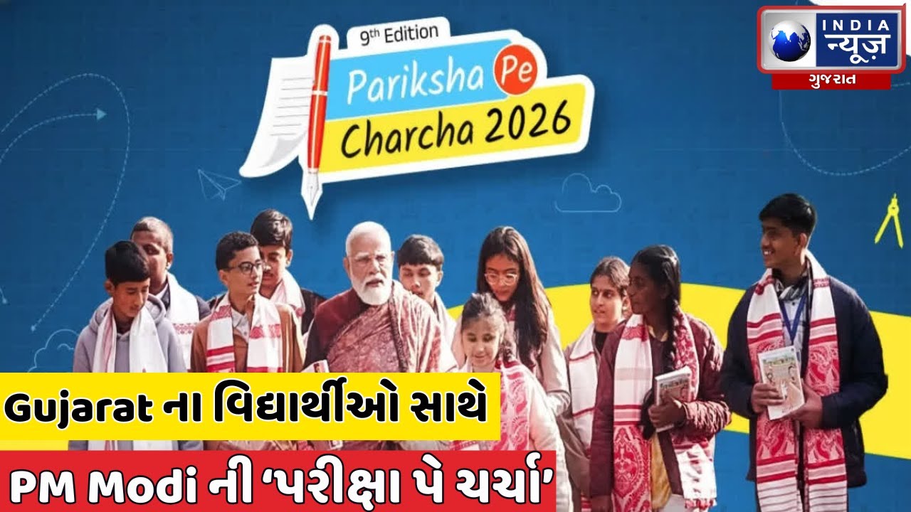 PM Modi Pariksha Pe Charcha Gujarat Edition| PM Modi ની Gujarat વિદ્યાર્થીઓ સાથે 'પરીક્ષા પે ચર્ચા'