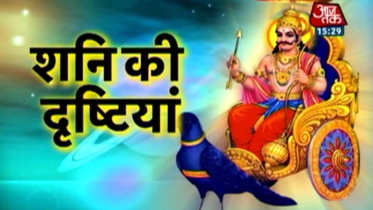 Dharm: Shani Ki Drishtiyan