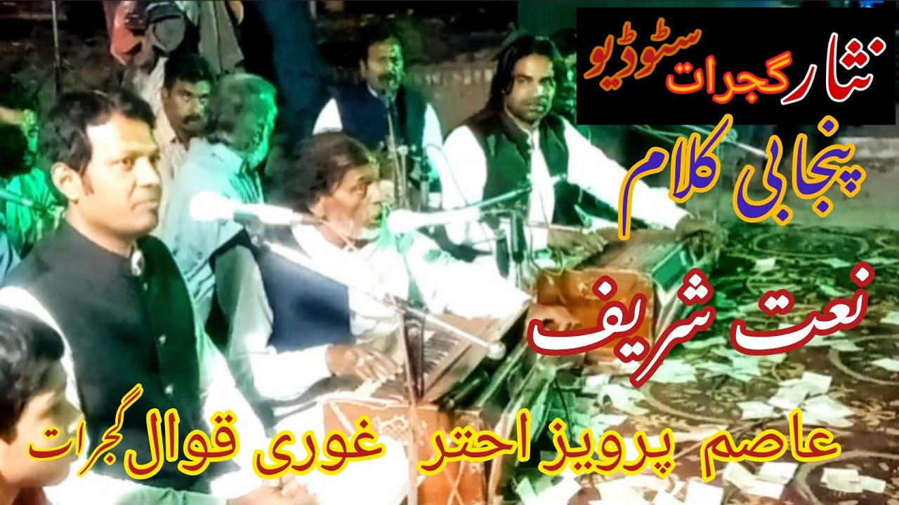 Asim Pervaiz Akhtar Ghouri Gujrati Qawwal || Sufiana Poetry || Naatia Kalam || Nisar Gujrat Studio