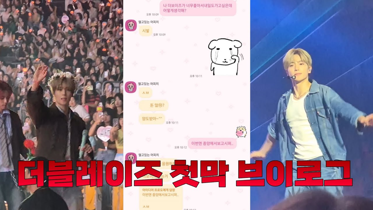 더블레이즈 첫막 브이로그