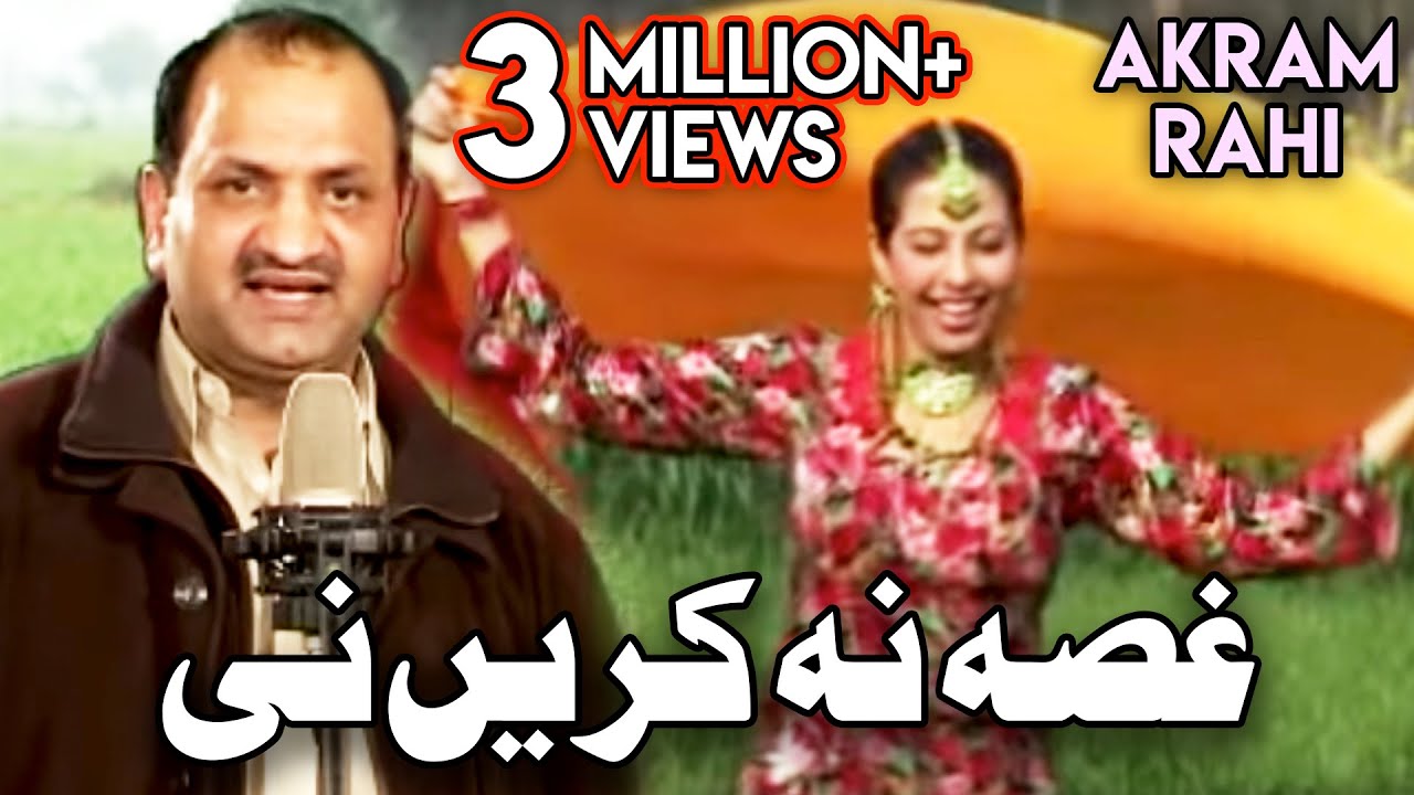 Gussa Na Karin Ni - Akram Rahi