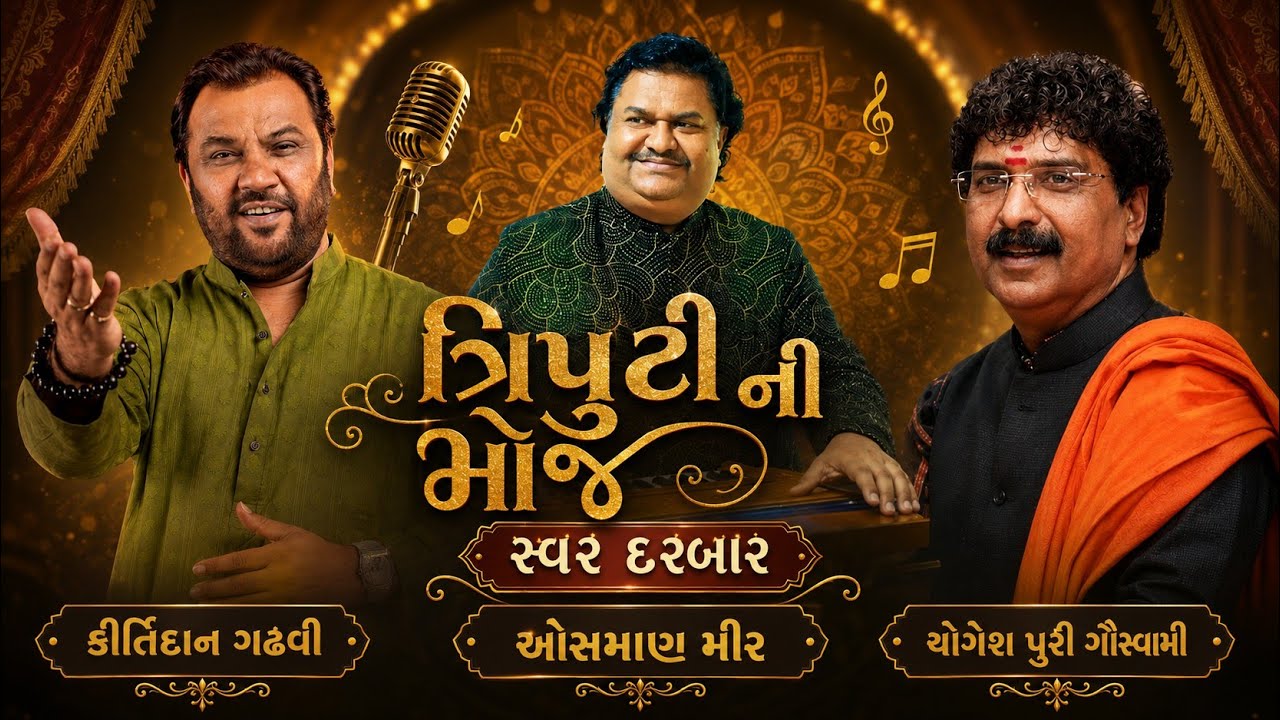 Hindi geet gazal kirtidan gadhavi & osman mir jugal bandi