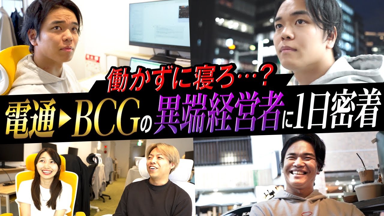 【ホリエモンとケンカ!?】元ボスコン経営者の思想が強すぎた…（早稲田卒/Timewitch）