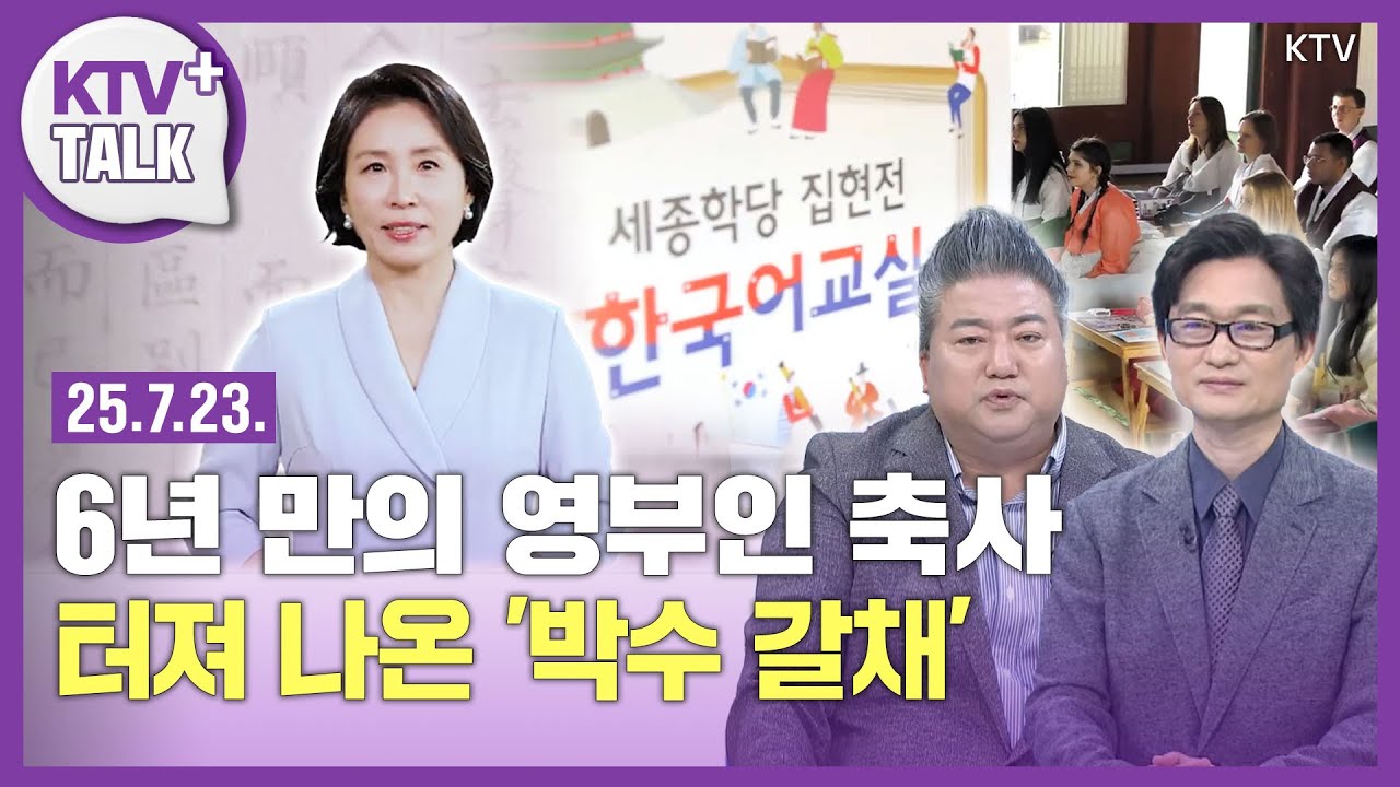6년 만의 영부인 축사...터져 나온 '박수 갈채'