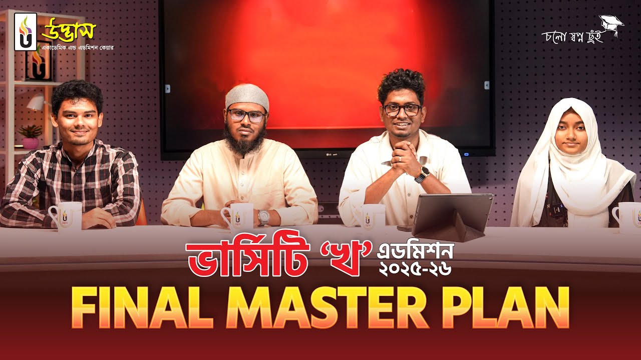 Varsity KHA Admission | Final Master Plan | Udvash