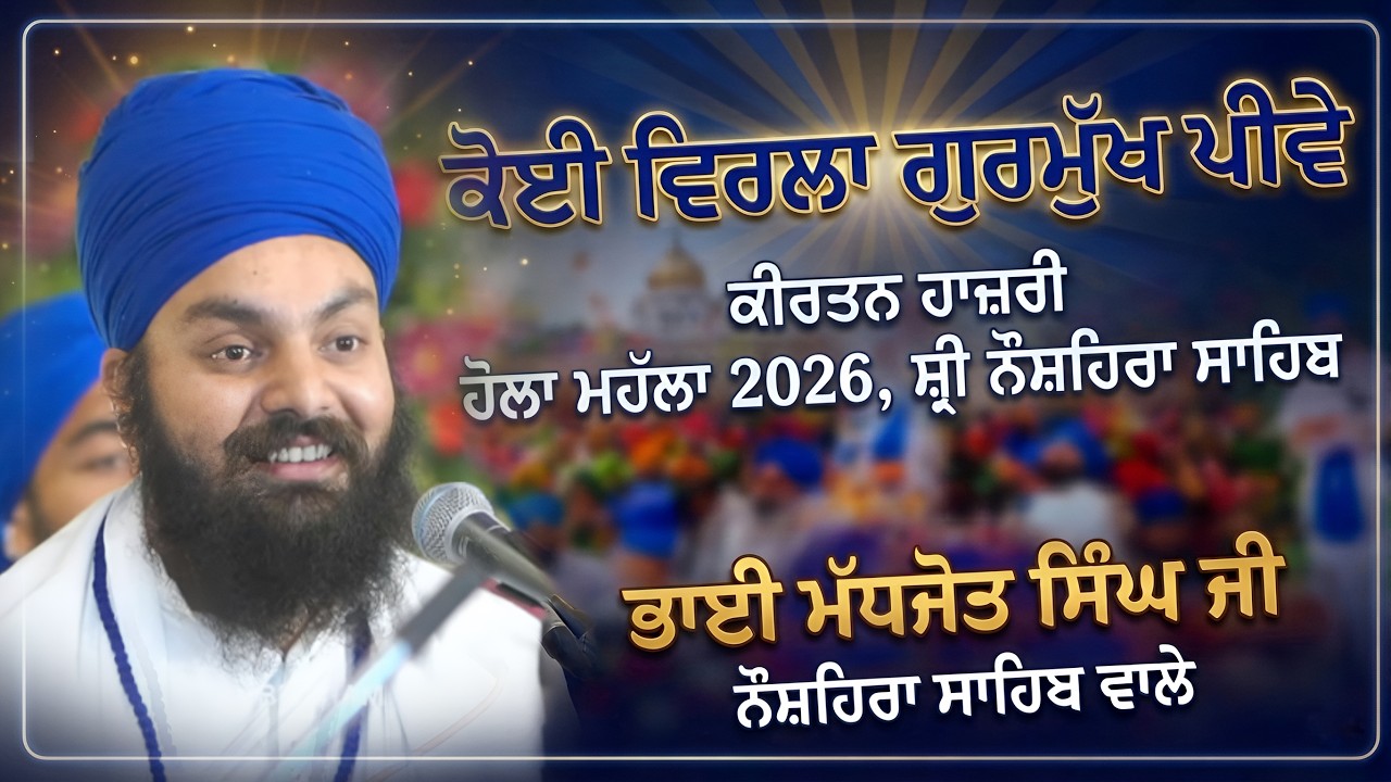 🌕Night Diwan | Holla Mahalla 2026 | Shri Naushera Sahib | Bhai Madhjot Singh Ji Naushera Sahib Wale.