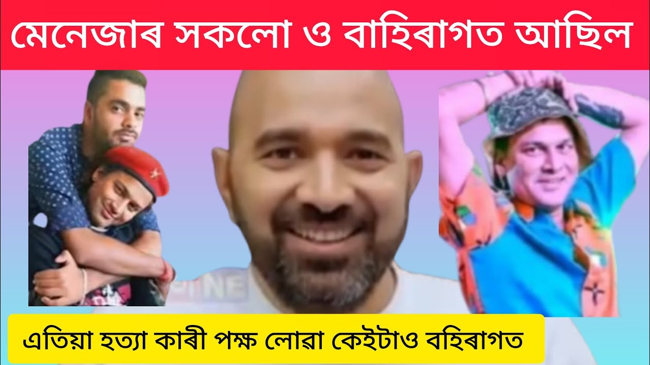 কি যে আজৱ কাণ্ড জুবিনৰ লগত।