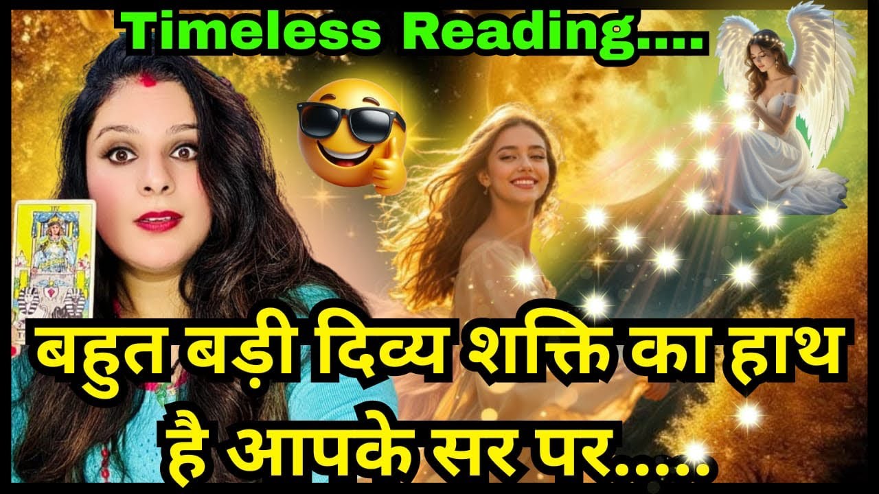 🧿 आप पर मेहरबान है ये दिव्य शक्ति 🔱🔱🔱😇🙏🏻🚩सीताराम 🚩💯💯💯💯💯💯🔮🪄🍀#tarot #viral #tarotreading #video 
