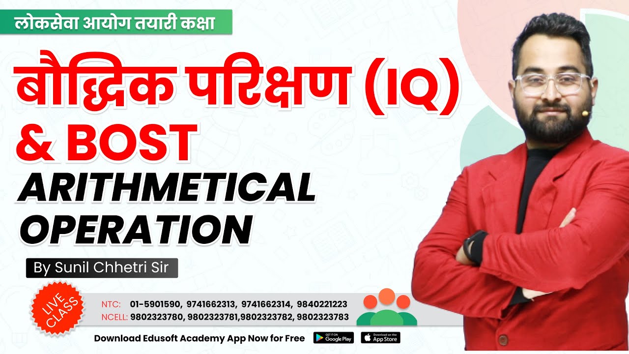 Arithmetical Operation    IQ Class By Sunil Chhetri  Sir @EdusoftAcademy