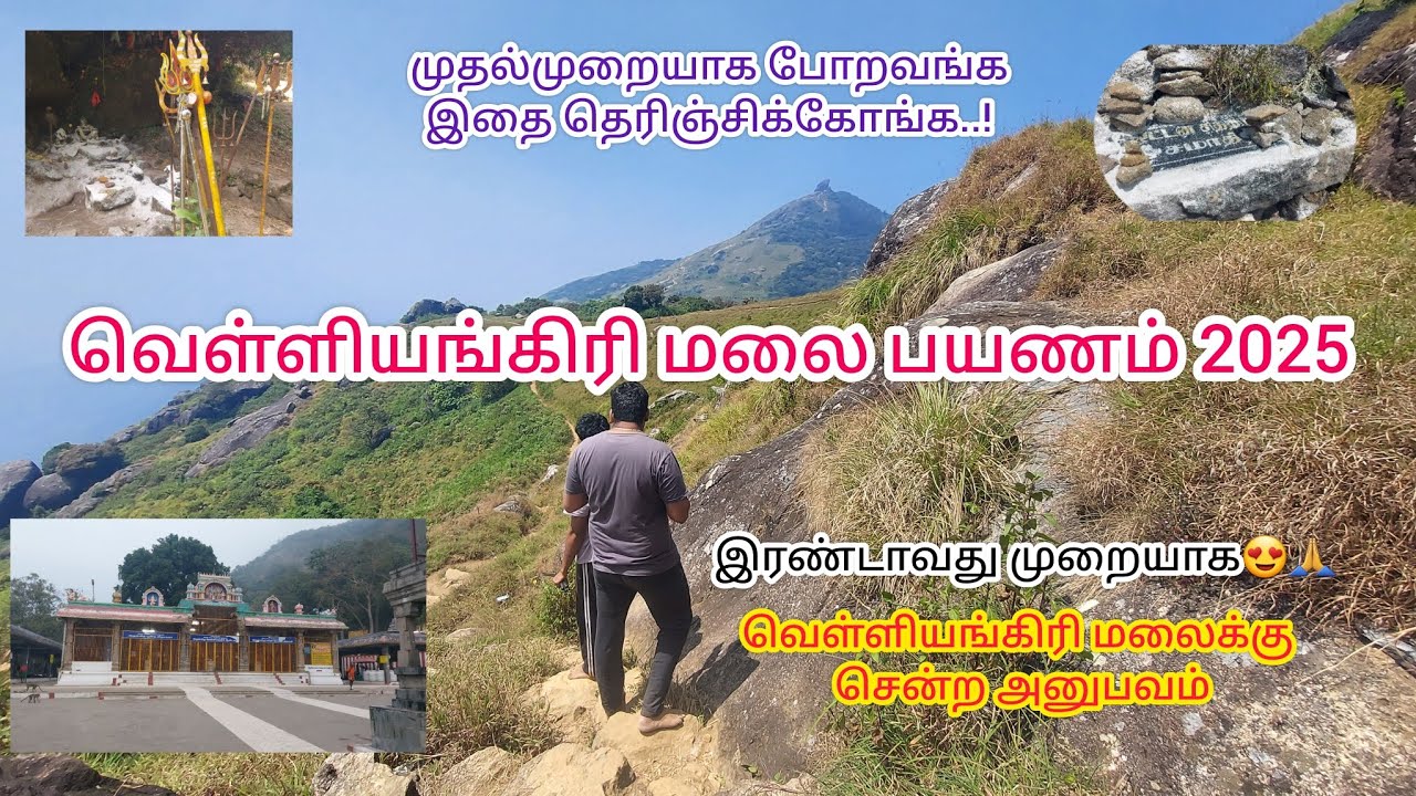 வெள்ளியங்கிரி மலை பயணம் 2025 | A-Z full details #velliangiri #வெள்ளியங்கிரி