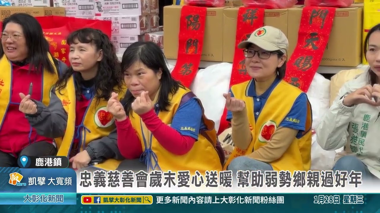 1150128 忠義慈善會歲末愛心送暖 幫助弱勢鄉親過好年