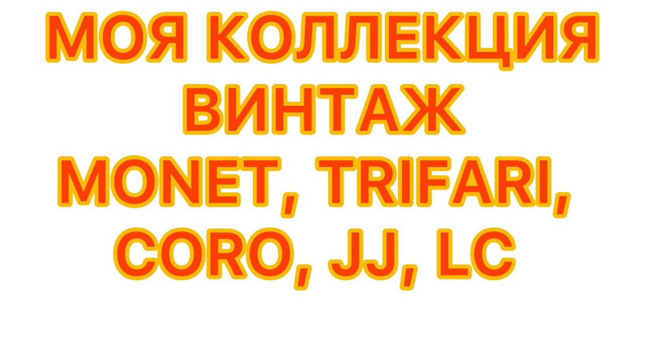  ПРОДОЛЖАЮ ПОКАЗ моей КОЛЛЕКЦИИ ВИНТАЖНЫХ УКРАШЕНИЙ. 14/02/26 @larisatabashnikova 