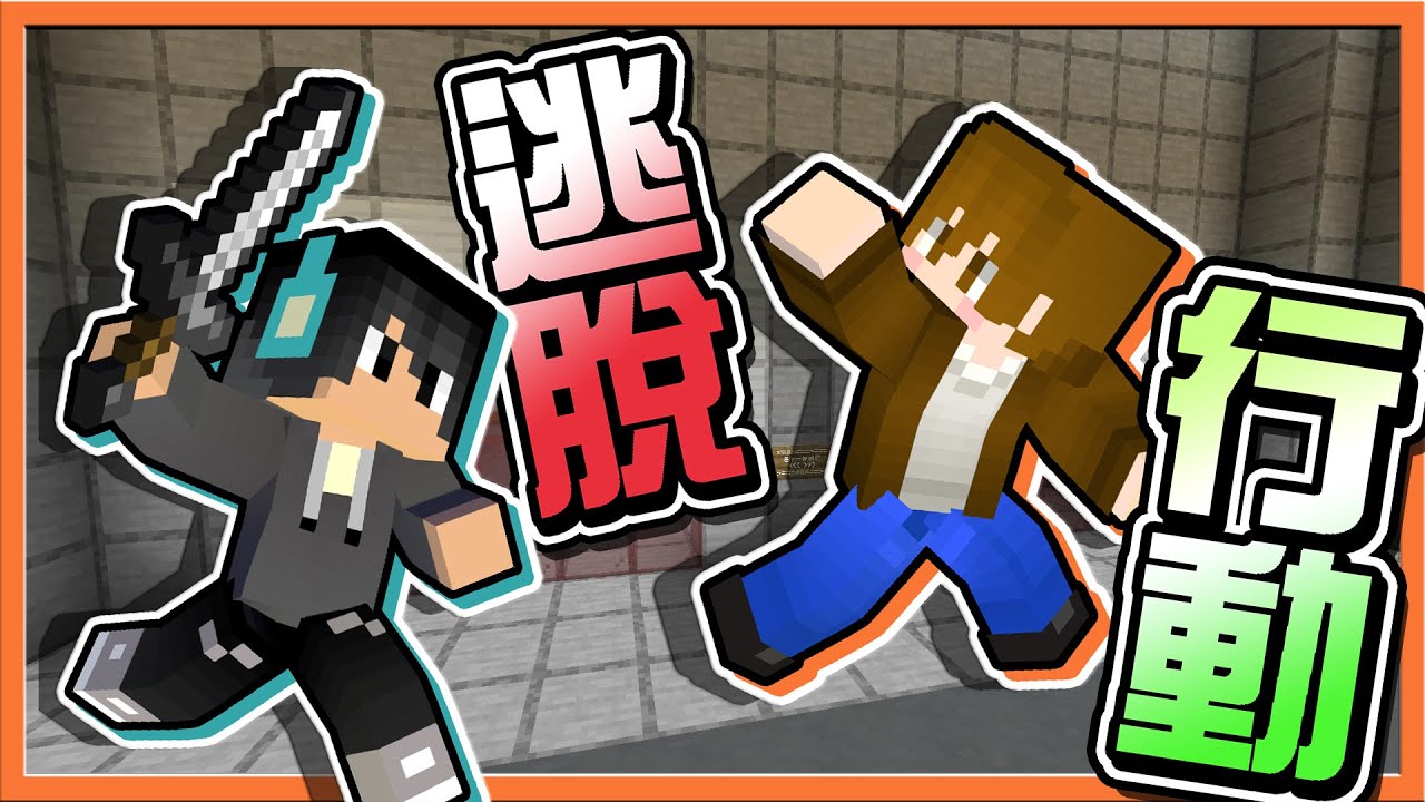 『Minecraft：逃脫行動』別跑！鬼王追逐戰🔥【全新鬼抓人】找到鑰匙才能脫逃！但鬼守住門口..如何是好😂|| 麥塊鬼抓人【巧克力】