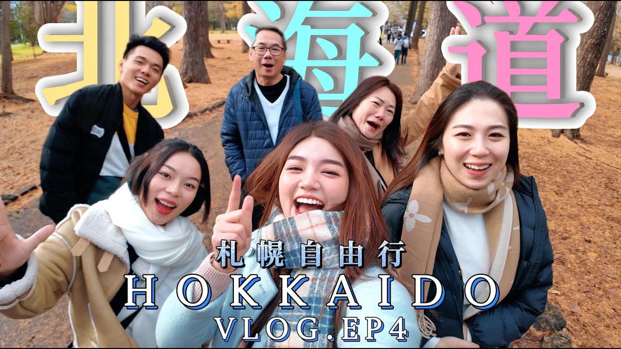 北海道VLOG🇯🇵｜误打误撞当了导游？！札幌自由行全攻略✨+第一次带团最真实体验🌈！