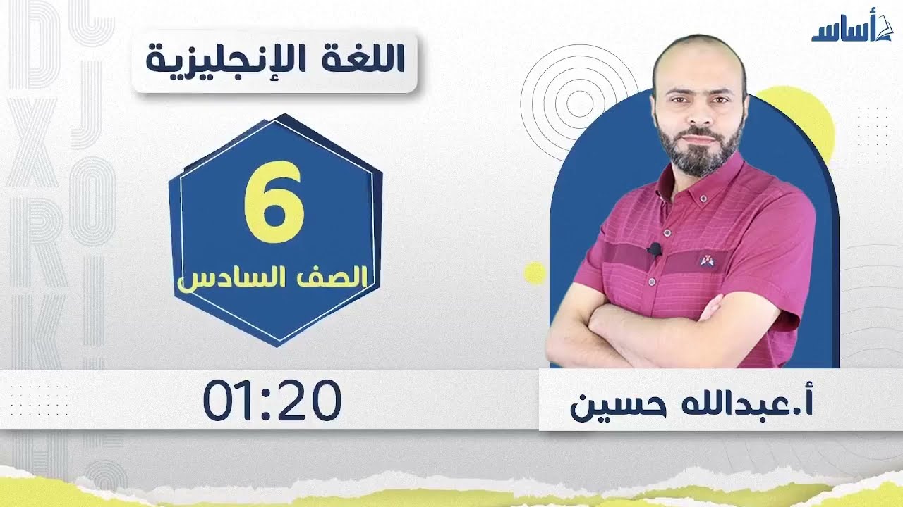 صف سادس حل الاختبار النهائي المقترح فصل ثاني🔴 بث مباشر