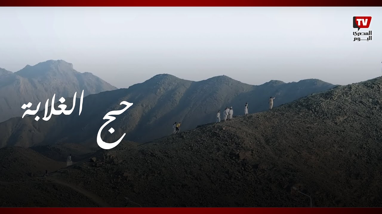 «حج الغلابة» من فوق جبل «حميثرة».. نور الله بين يدي «الإمام الشاذلى»