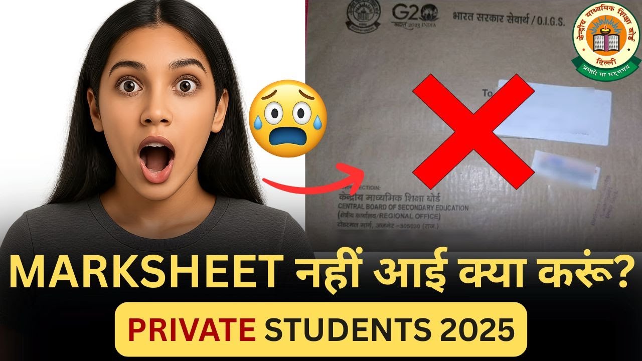 Marksheet has not arrived yet, what should I do? || When will the CBSE Private Candidates 2025 Ma...