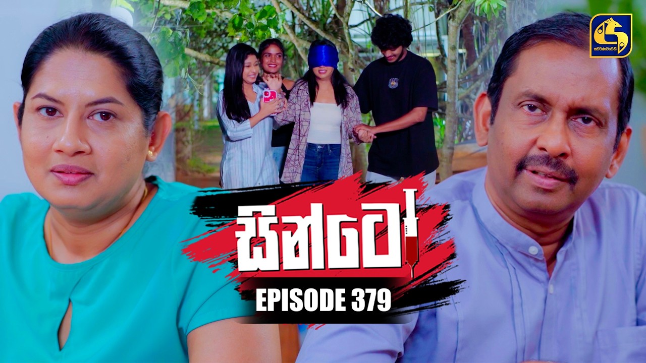 Sinto (සින්ටෝ) | Episode 379 | 26th March 2026 | Swarnavahini