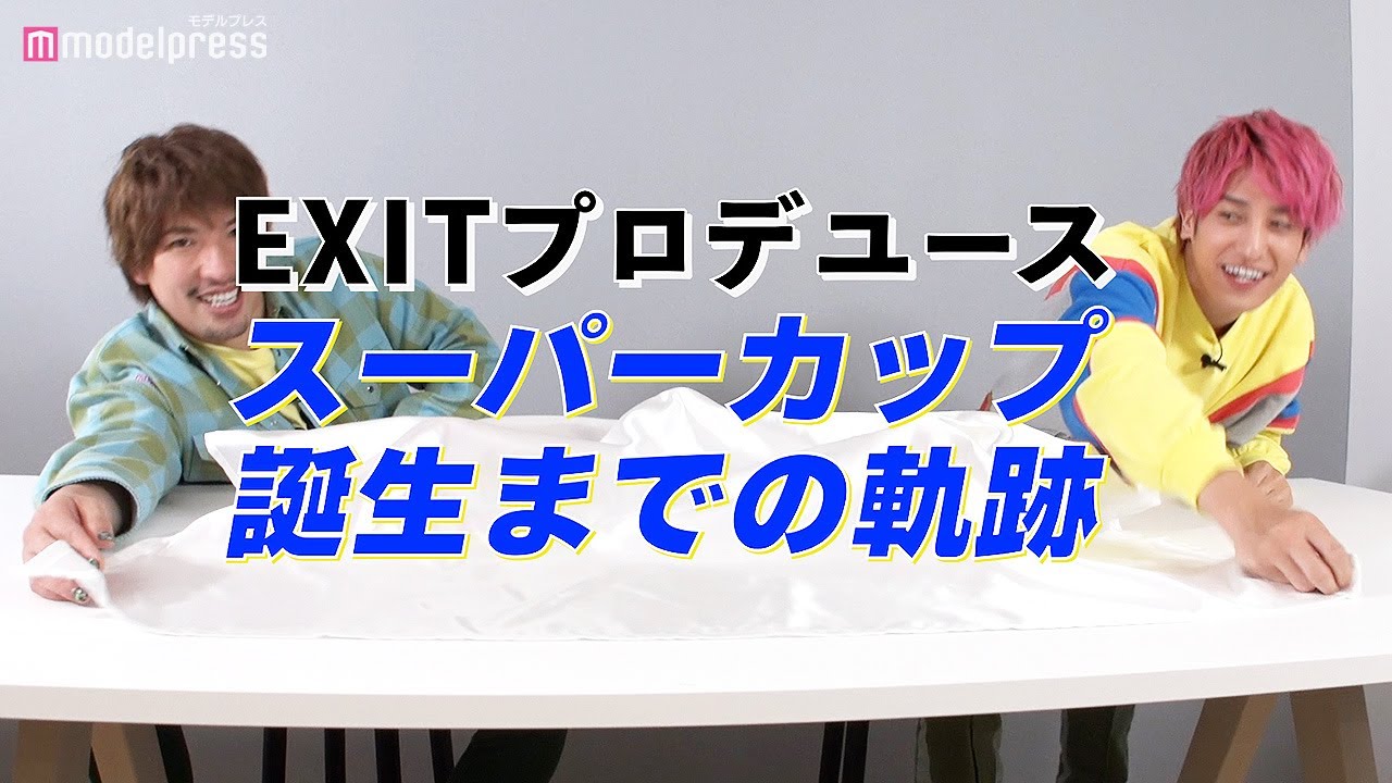 EXITが