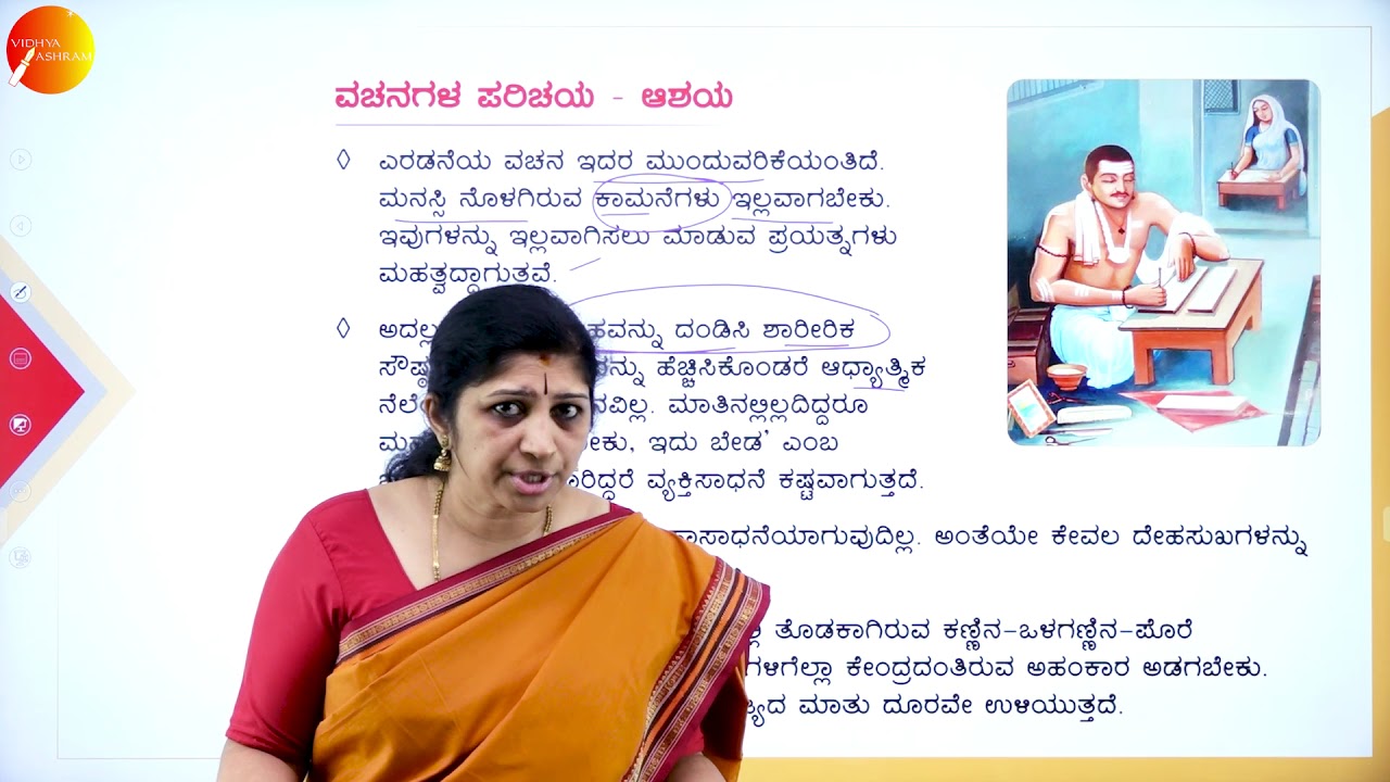 DAY 35 | ಕನ್ನಡ  | III SEM | B.COM & B.B.A | ವಚನಗಳು  | L1