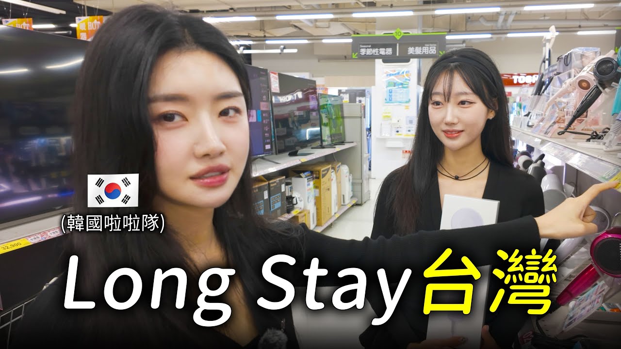 韓國女生去了都會瘋狂的地方! 台灣Long Stay必備清單