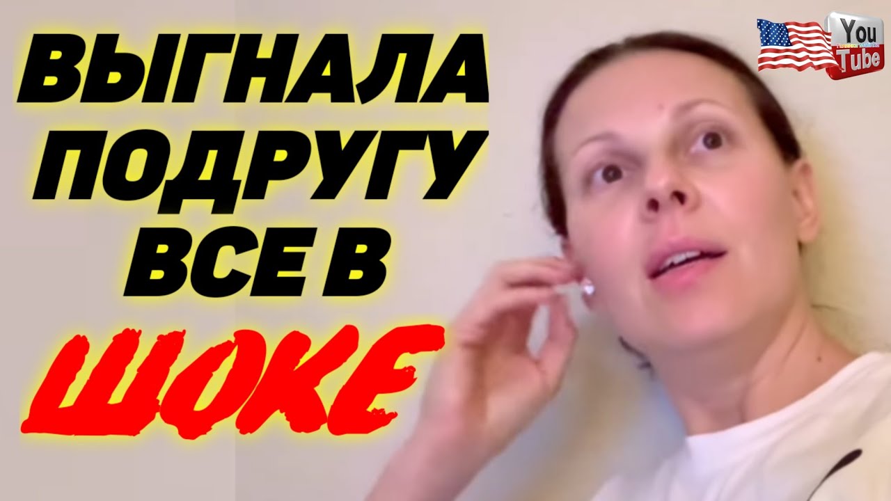 Big Big Family in the USA /Выгнала подругу /Все в шоке /Обзор /Биг Биг Фэмэли /Жизнь в США /