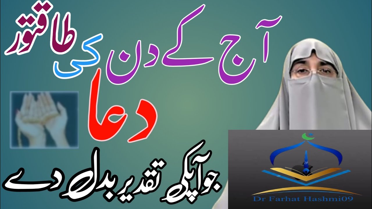 “Mah-e-Shaaban Ki Khaas Dua | Jo Naseeb Badal De Aur Har Mushkil Aasaan Kar De”