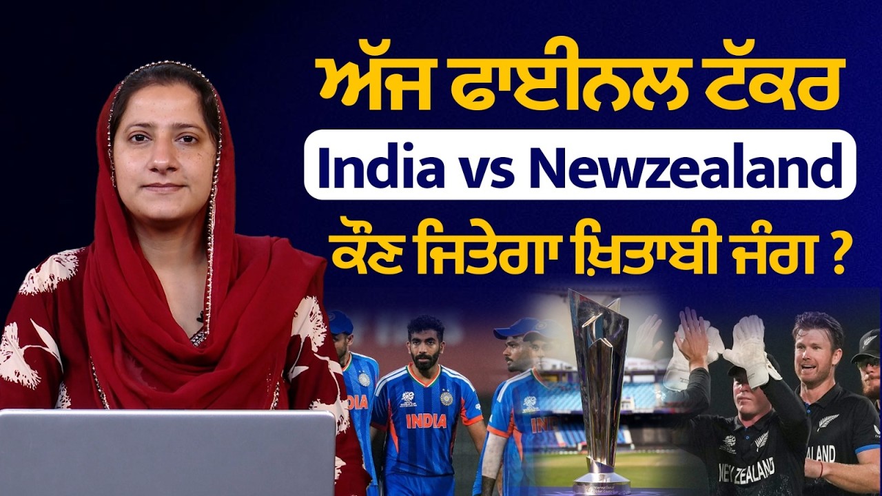 T-20 World Cup 2026 । India vs Newzealand । THE KHALAS TV