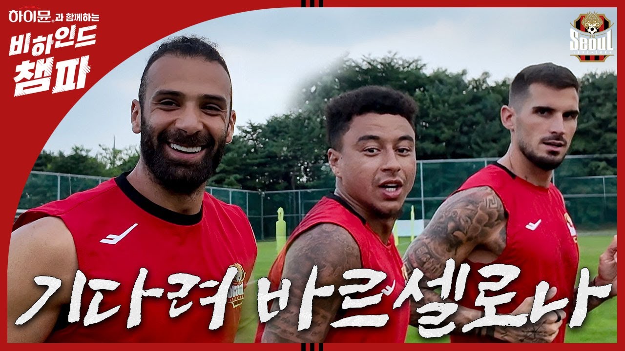비하인드 챔파 | 잇렇겤핫면못읽겠지? 기다려 바르셀로나 | GS 챔피언스파크 훈련