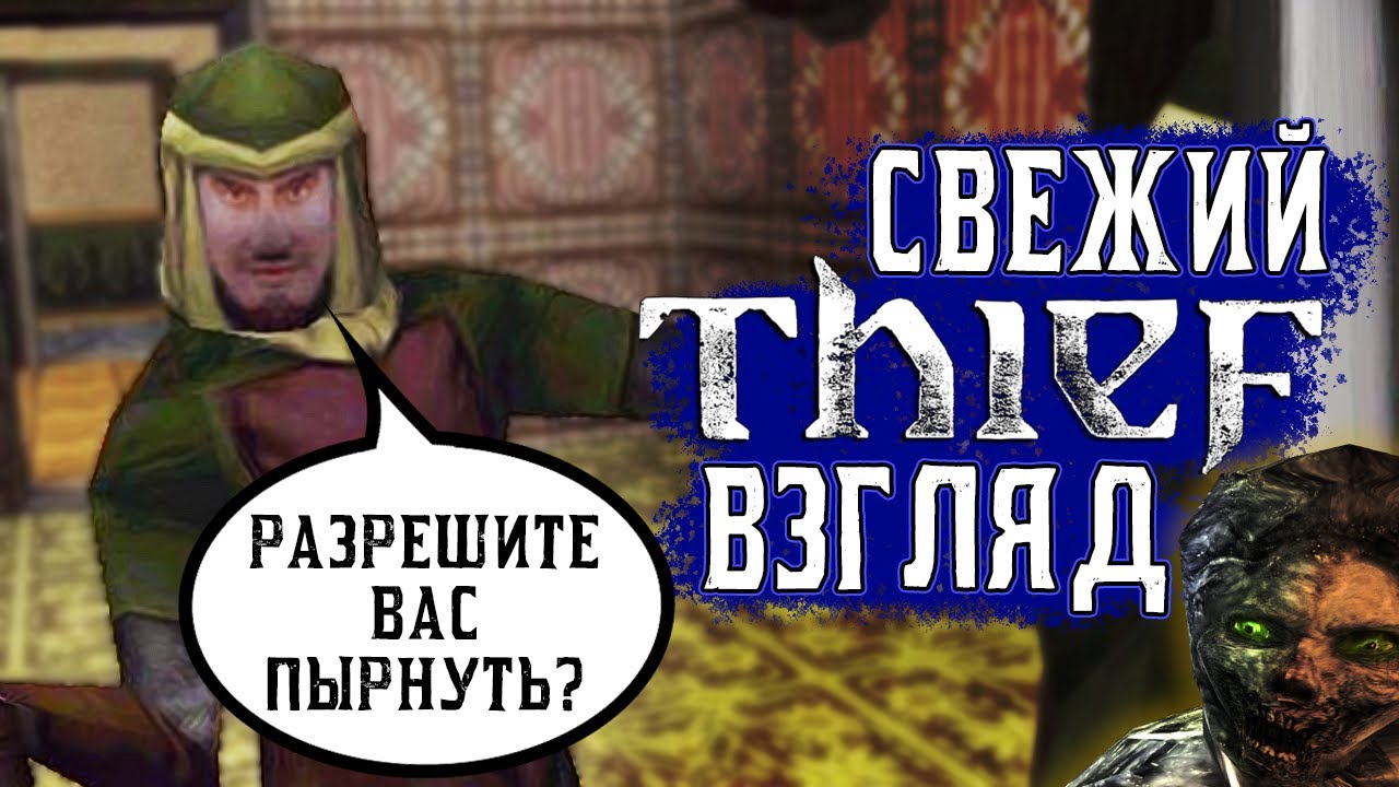 Раньше ВОРОВАТЬ было лучше | Свежий взгляд на Thief: The Dark Project