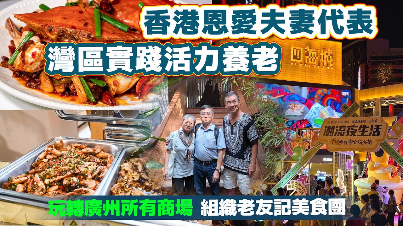 尋找長壽開心的養老院（3）各路美食分享餐廳踩線評價兼品牌分享
