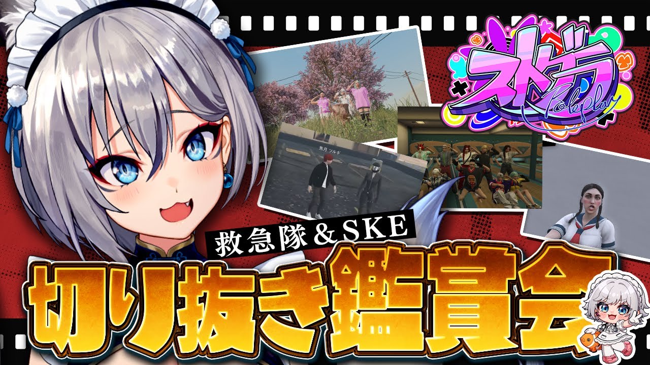 【#ストグラ】イナイロハ はじめてのストグラ切り抜き鑑賞会🎥【#稲荷いろは/のりプロ所属】
