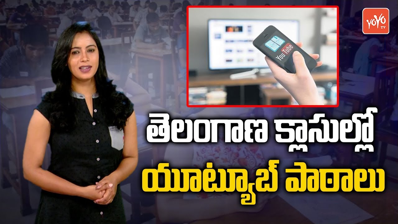 CM KCR Govt Developing Youtube Lessons For Students | Digital Classes In Telangana Schools | YOYO TV