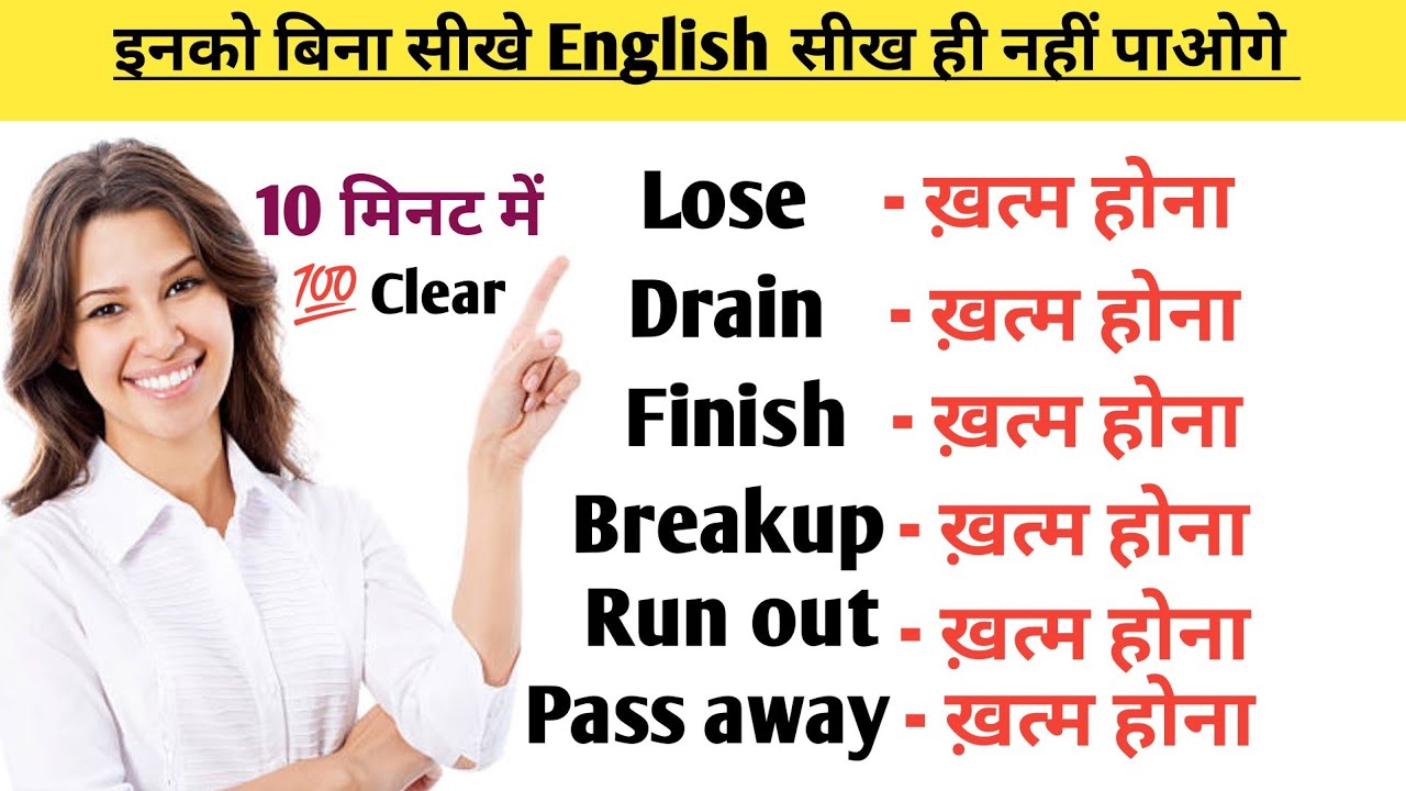 आटा ख़त्म, बैटरी ख़त्म, इंसान ख़त्म,रिश्ता ख़त्म - How to Say in English | Advanced Structure |