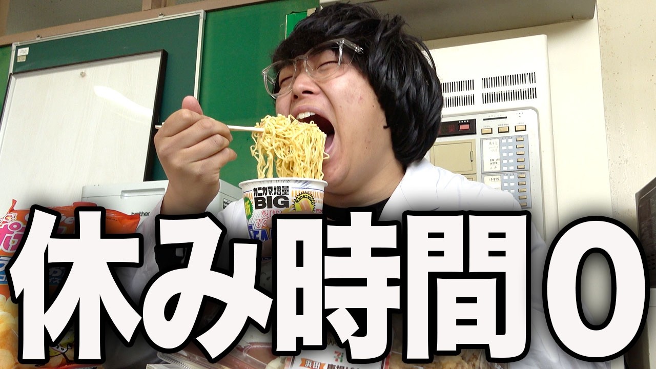 昼休みに爆食する先生のリアルな1日。