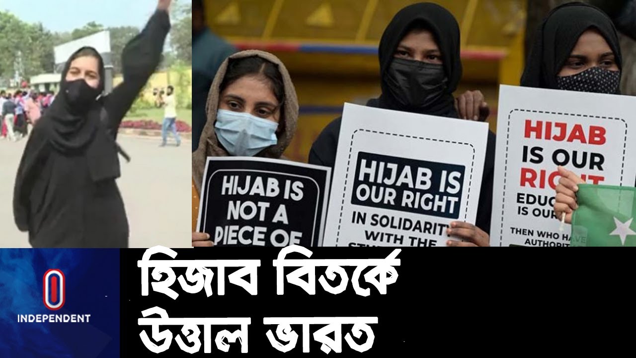 ছাত্রীদের হিজাব পরার সুযোগ নেই, ১৪৪ ধারা জারি || Karnataka Hijab Row