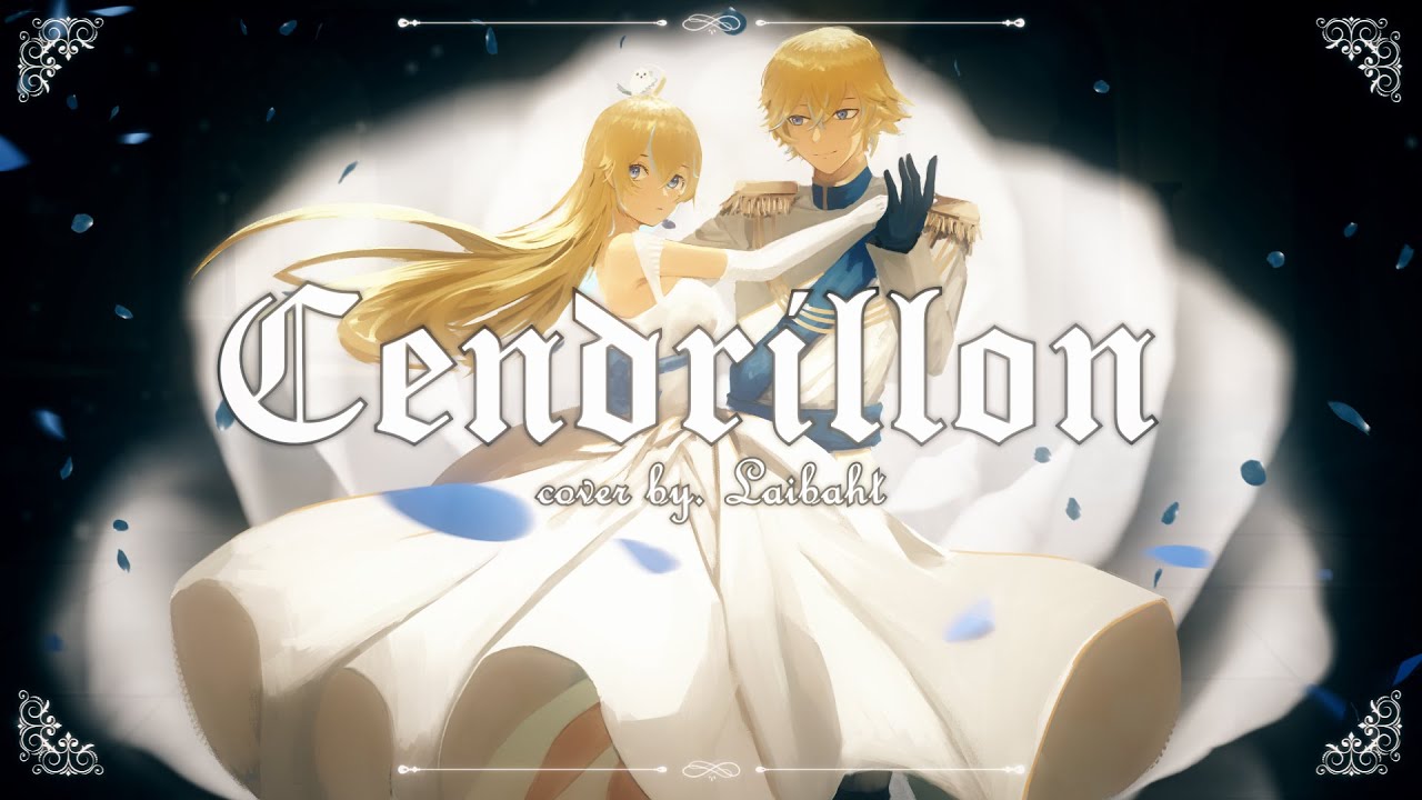 サンドリヨン (Cendrillon) 10th Anniversary | Laibaht Cover