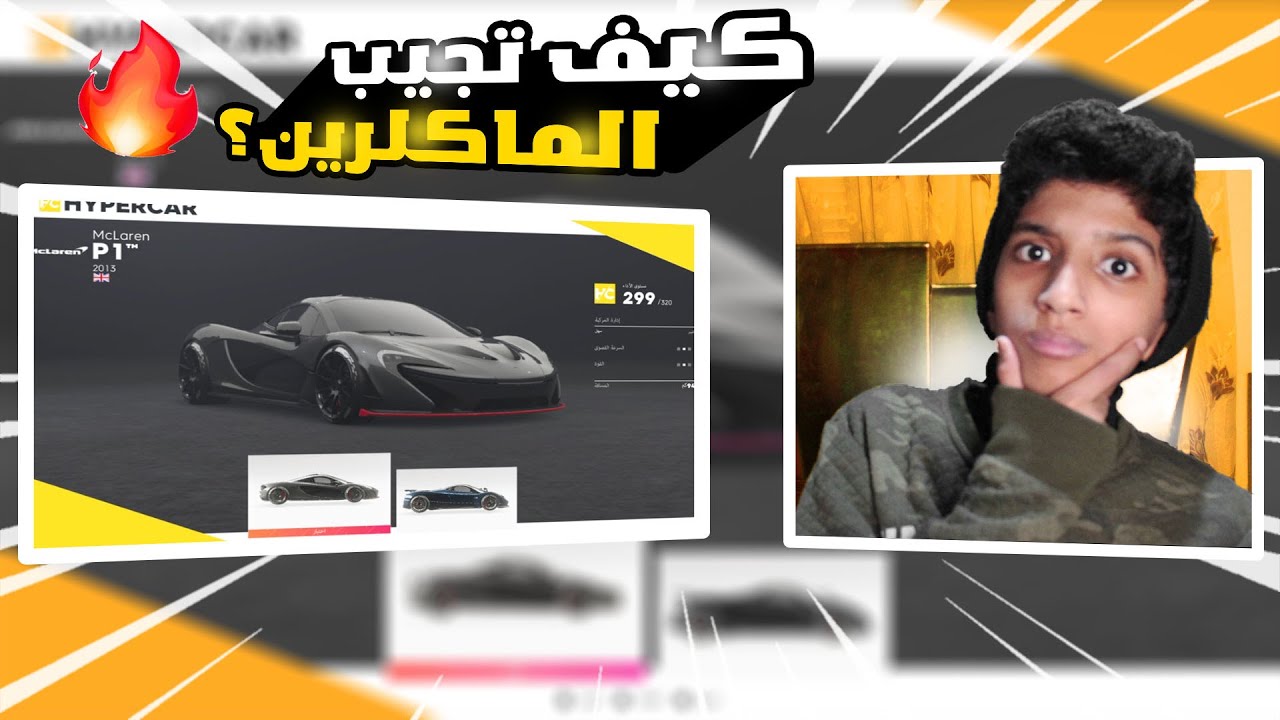 The crew 2 | شرح كيف تجيب سيارة الماكلرين المجانية 😍 + شراء وتعديل الفورد 🚗🔥