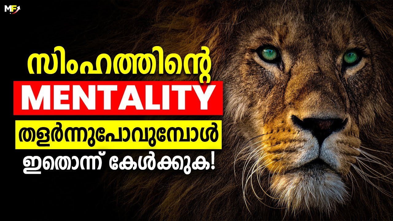 LION MINDSET | Powerful Motivational Video in Malayalam