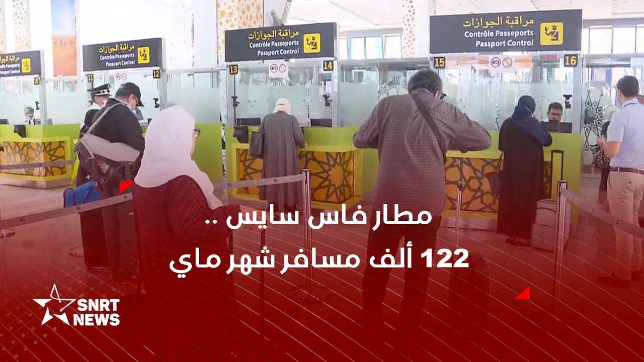 مطار فاس سايس .. حركية كبيرة